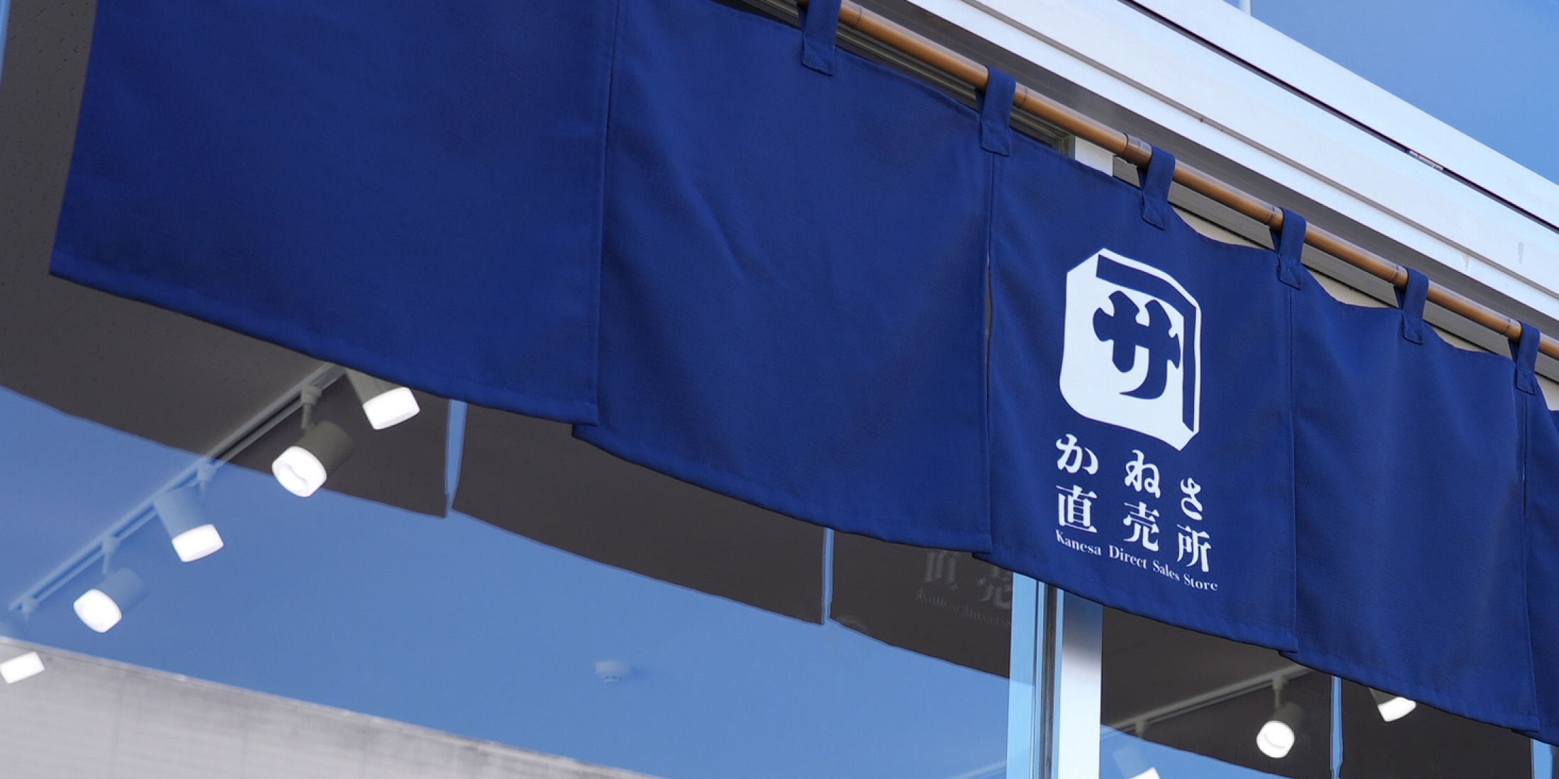 かねさ直売所
