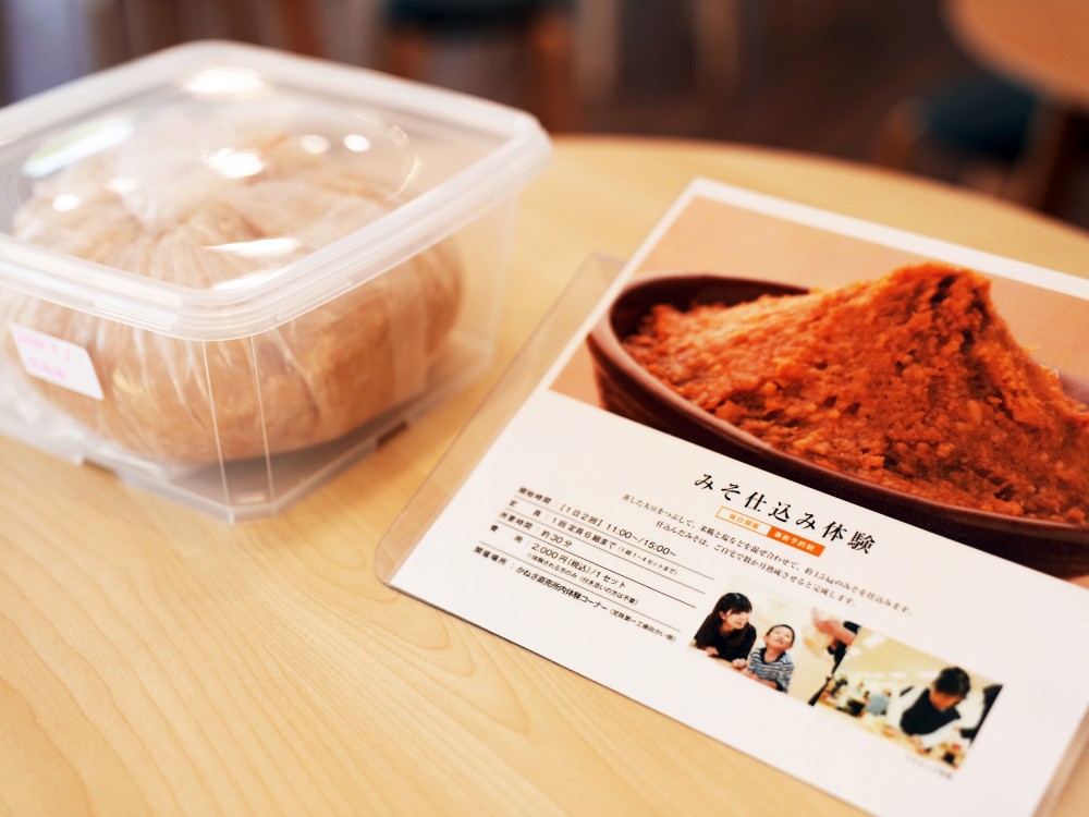 みそ仕込み体験